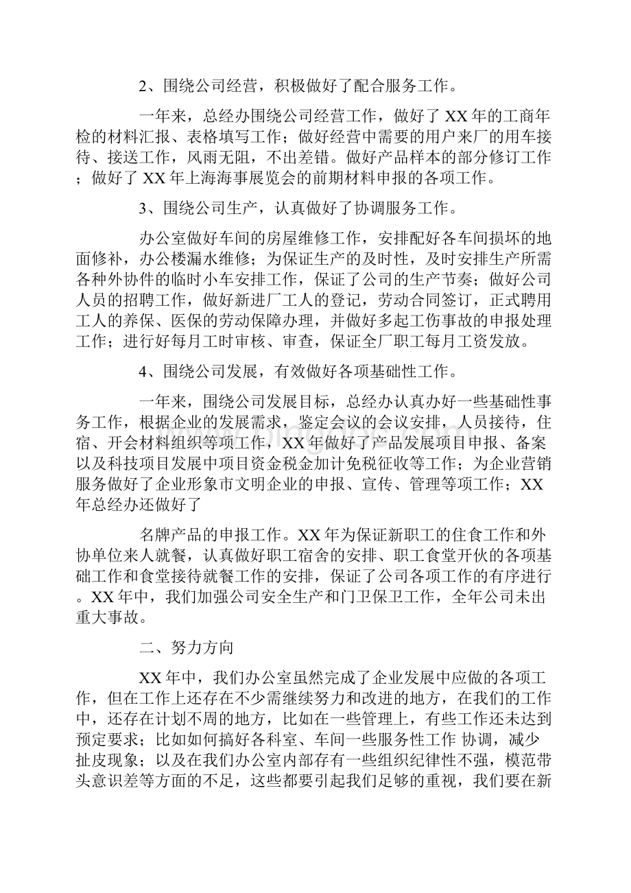 总经办工作总结Word格式文档下载.docx_第2页