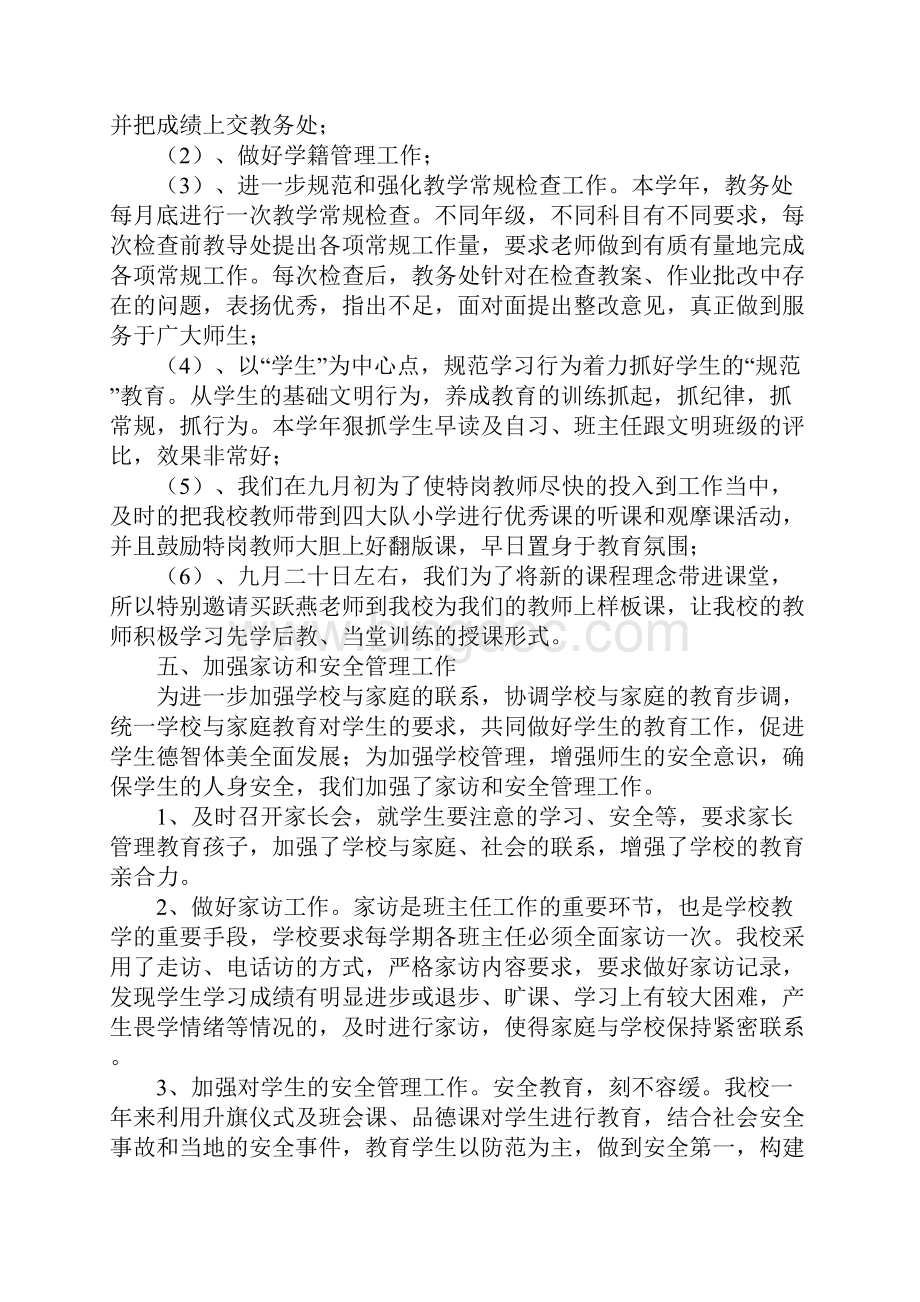 学校教育学会工作总结.docx_第3页