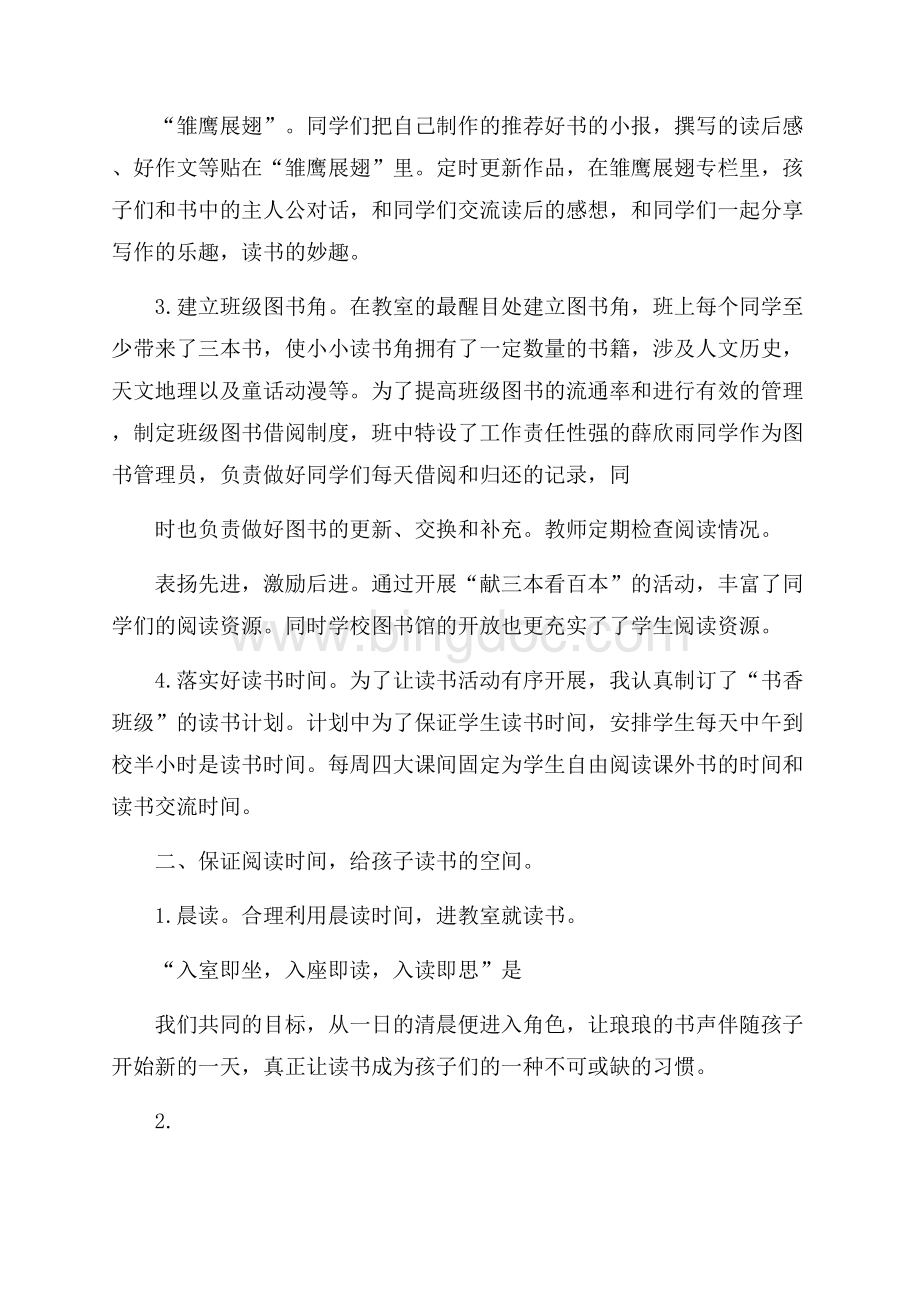 书香班级活动总结Word文档下载推荐.docx_第2页