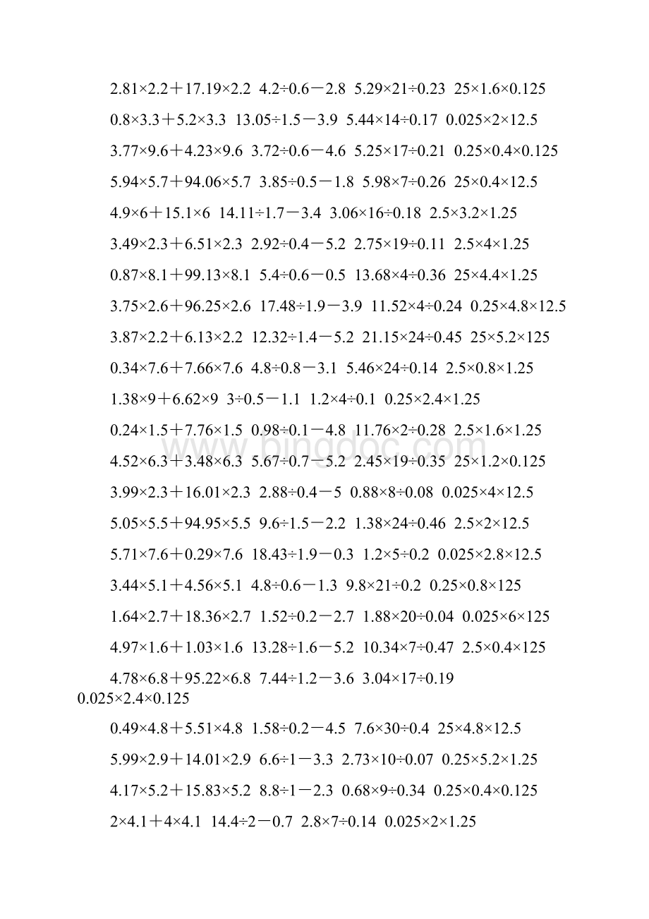 五年级数学上册脱式计算大全 41.docx_第2页