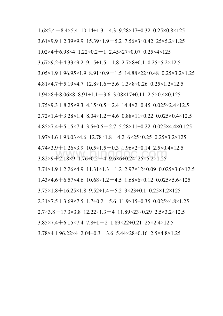 五年级数学上册脱式计算大全 41.docx_第3页