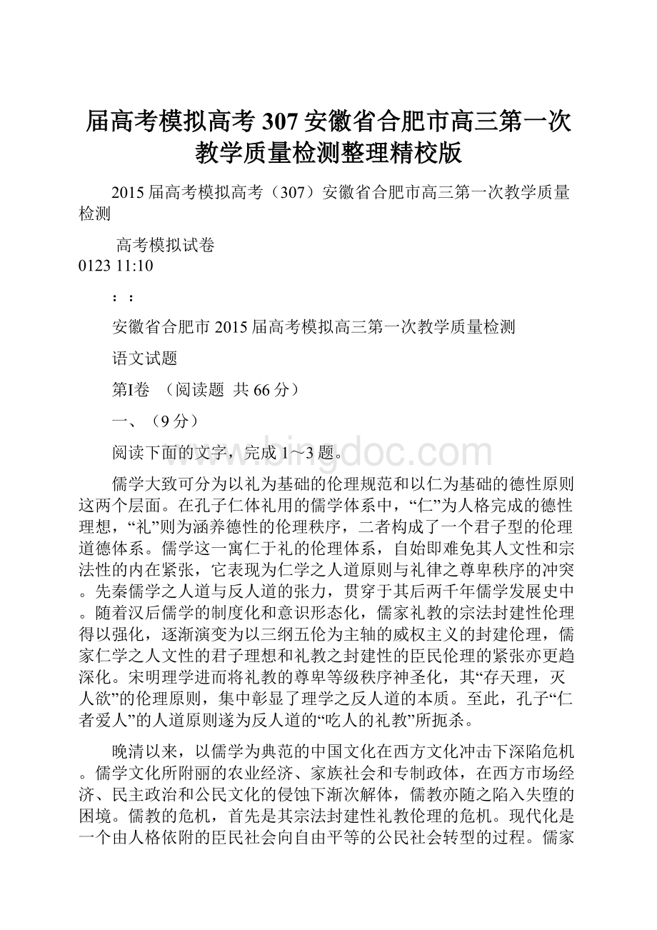 届高考模拟高考307安徽省合肥市高三第一次教学质量检测整理精校版文档格式.docx_第1页