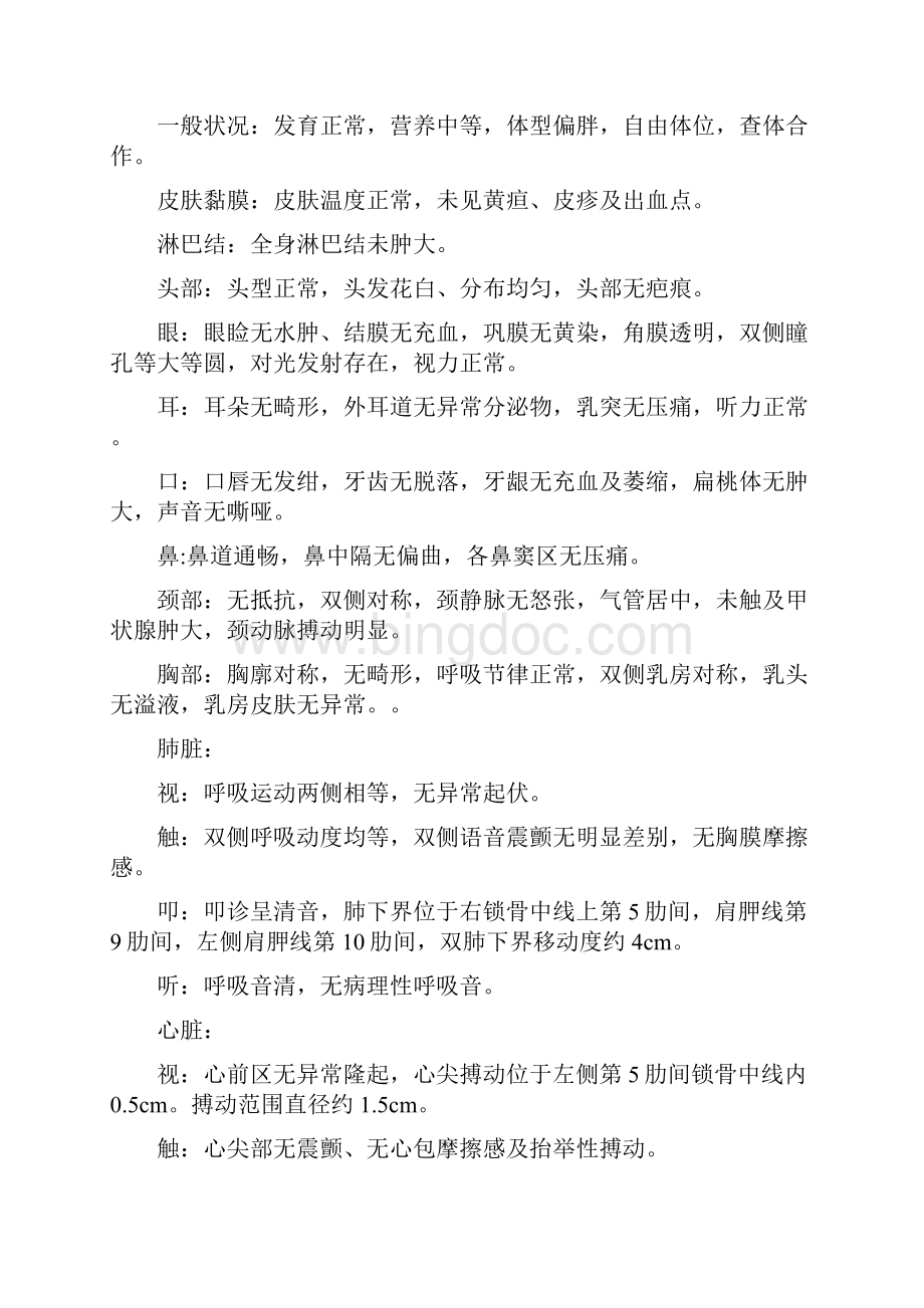 脑梗塞住院病历Word文档下载推荐.docx_第2页