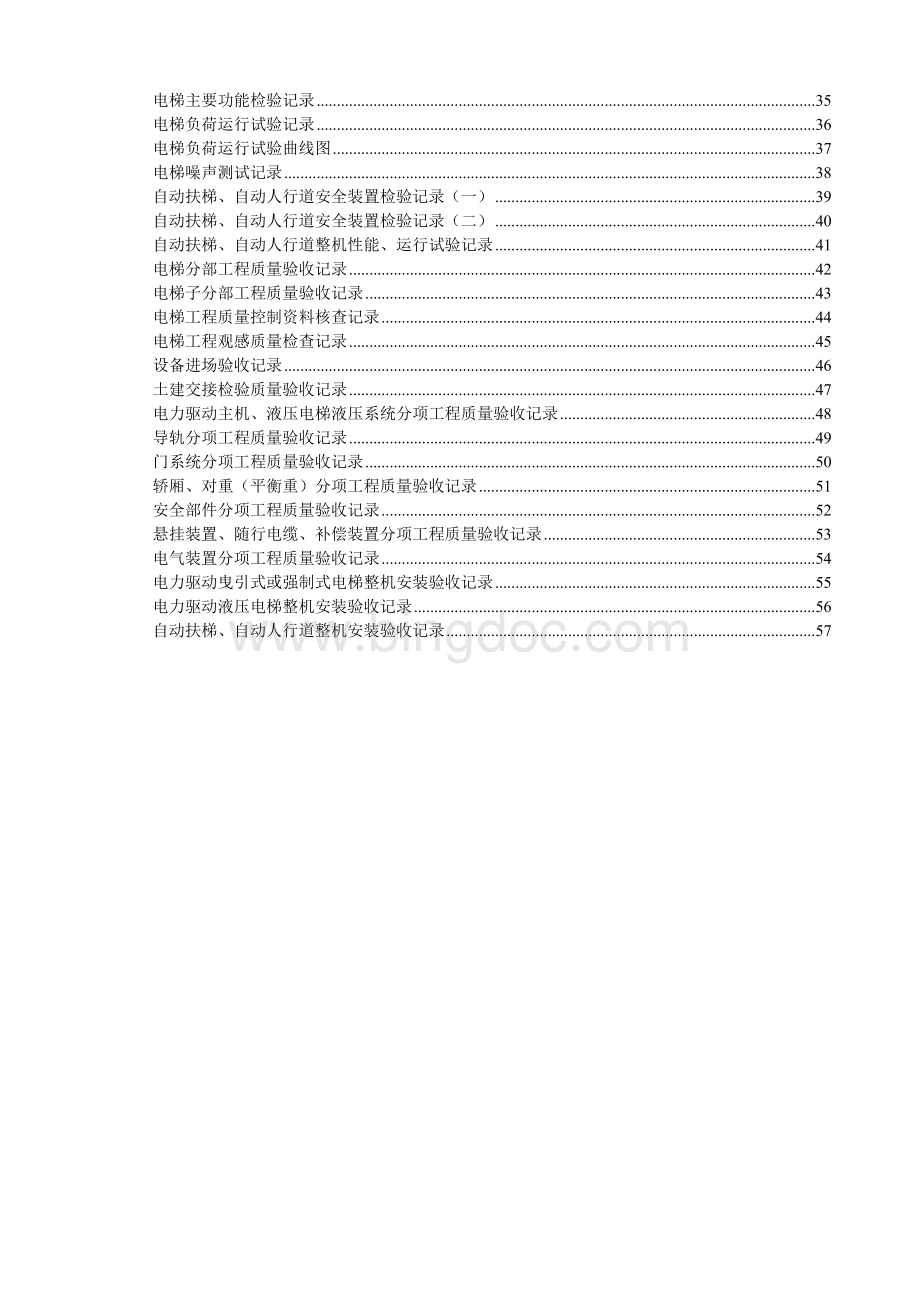山东电梯工程施工验收资料表格汇编鲁DT001—051.doc_第2页