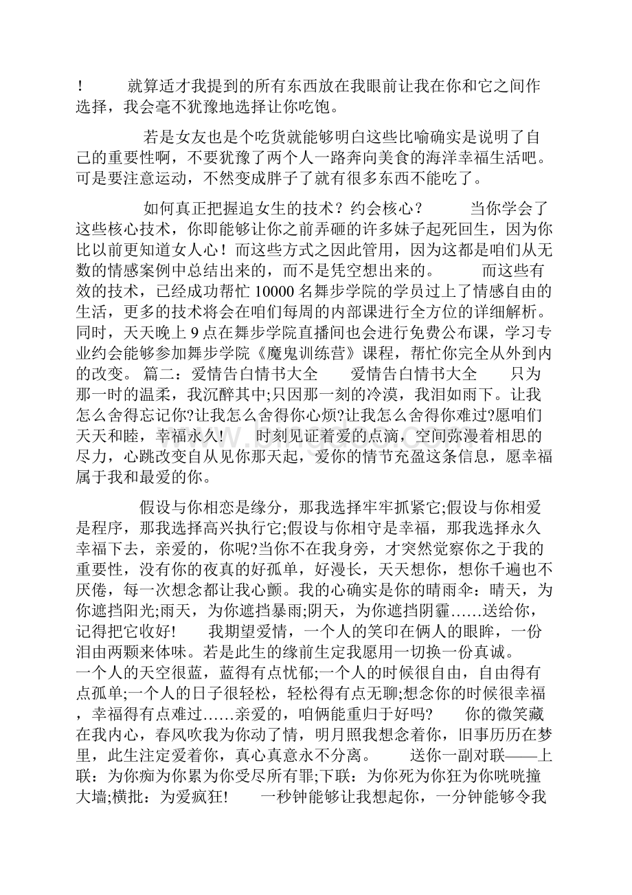 幽默情书大全Word格式.docx_第2页