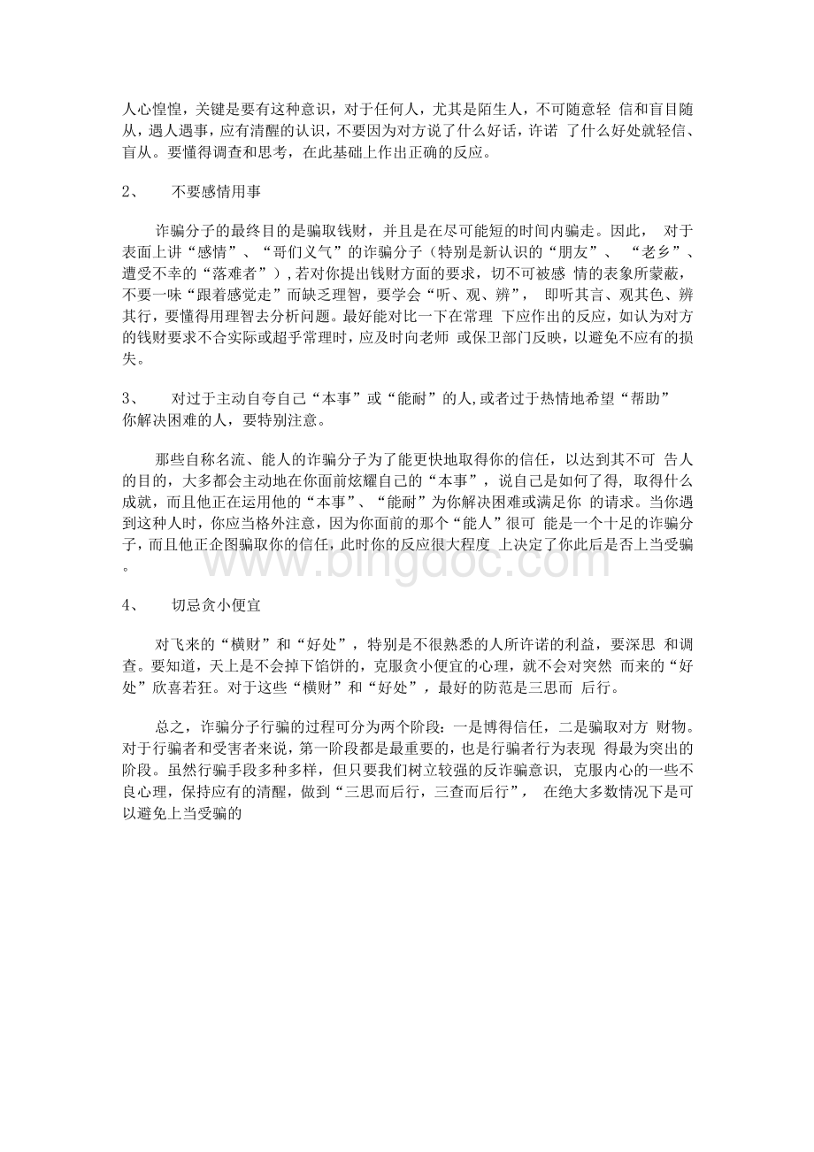 严防诈骗.docx_第3页