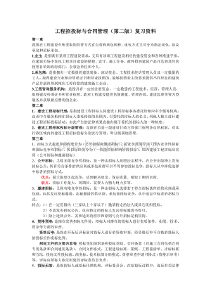 工程招投标复习资料.doc