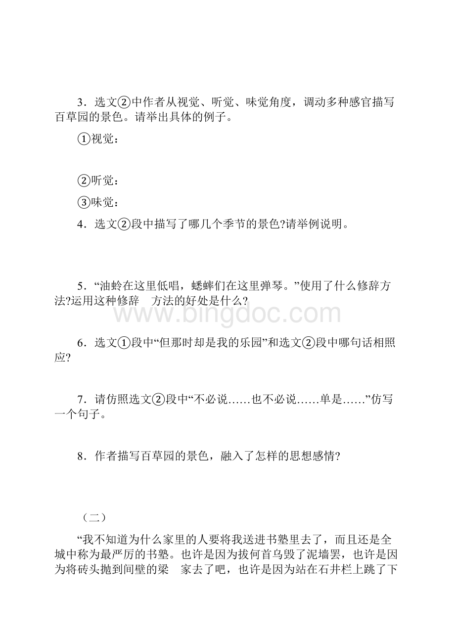 人教版语文七年级下册课内现代文阅读复习资料.docx_第2页