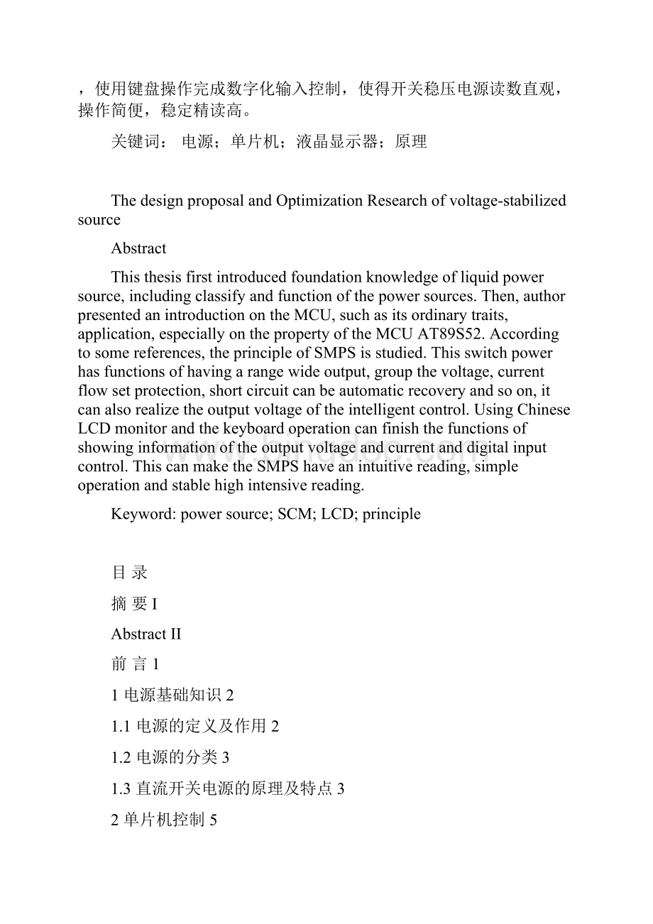 本科毕业论文稳压电源设计方案与优化研究.docx_第2页