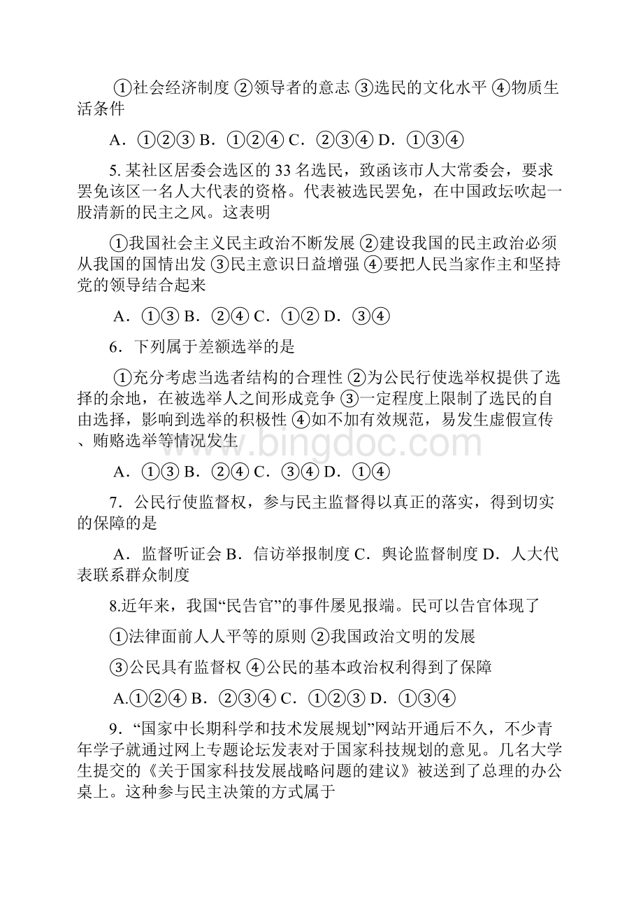 北京101中学度第二学期期末考试高一政治生活 doc.docx_第2页