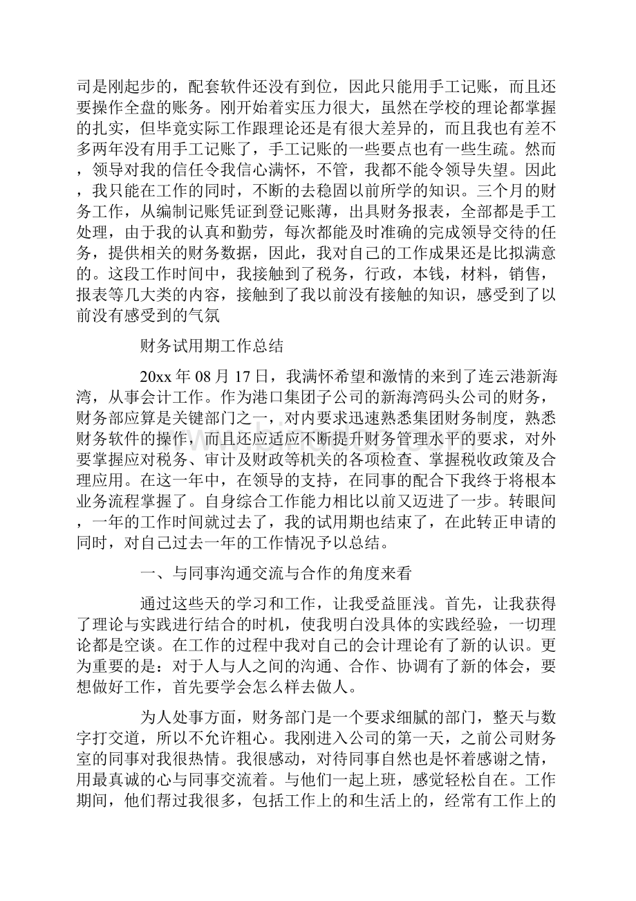 会计转正工作总结集合6篇.docx_第2页