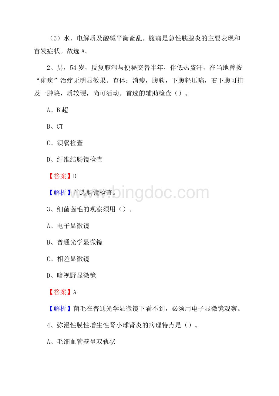 邯郸市总工会职工医院招聘试题含答案文档格式.docx_第2页