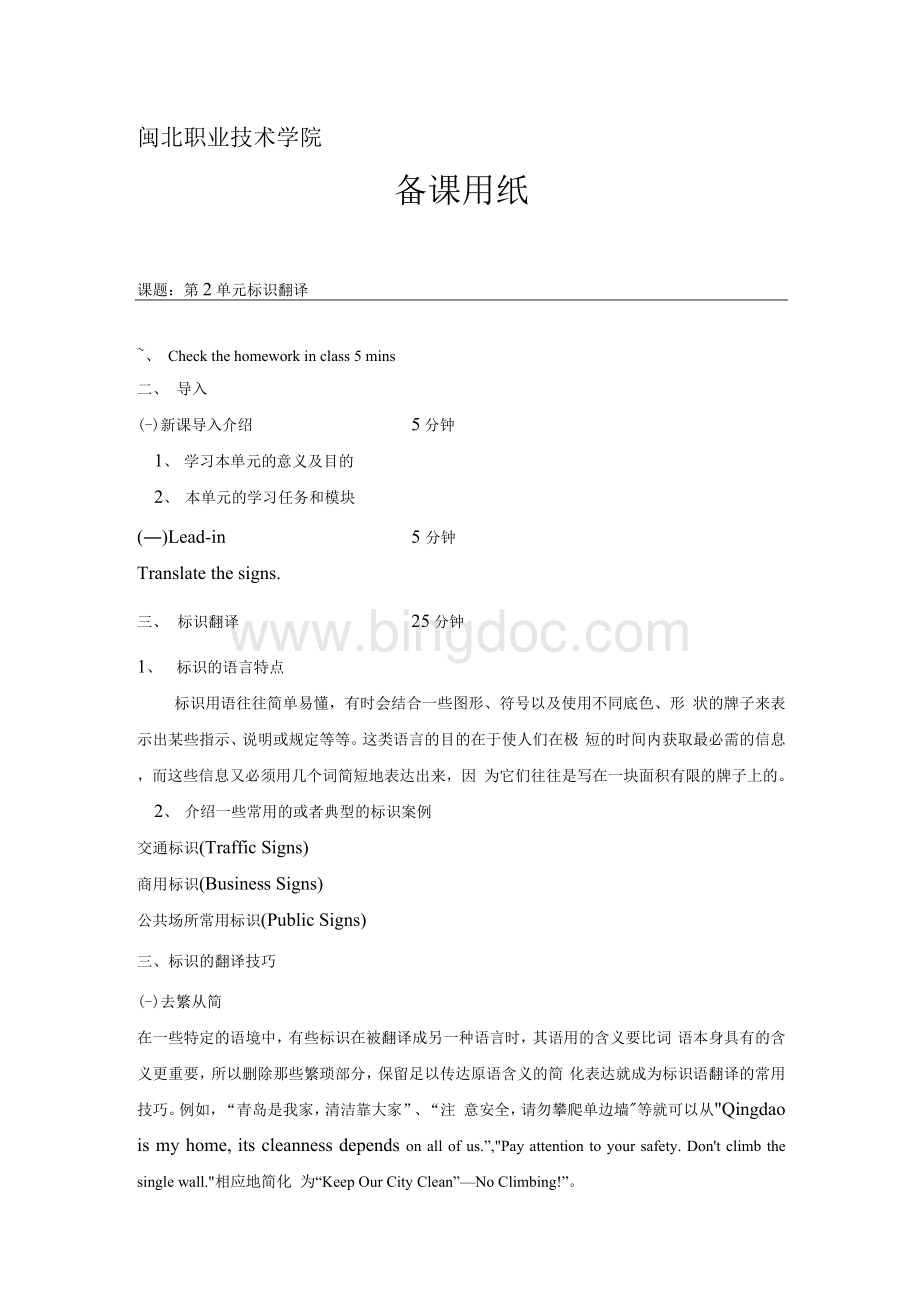 商务英语商务英语翻译教案.docx_第2页