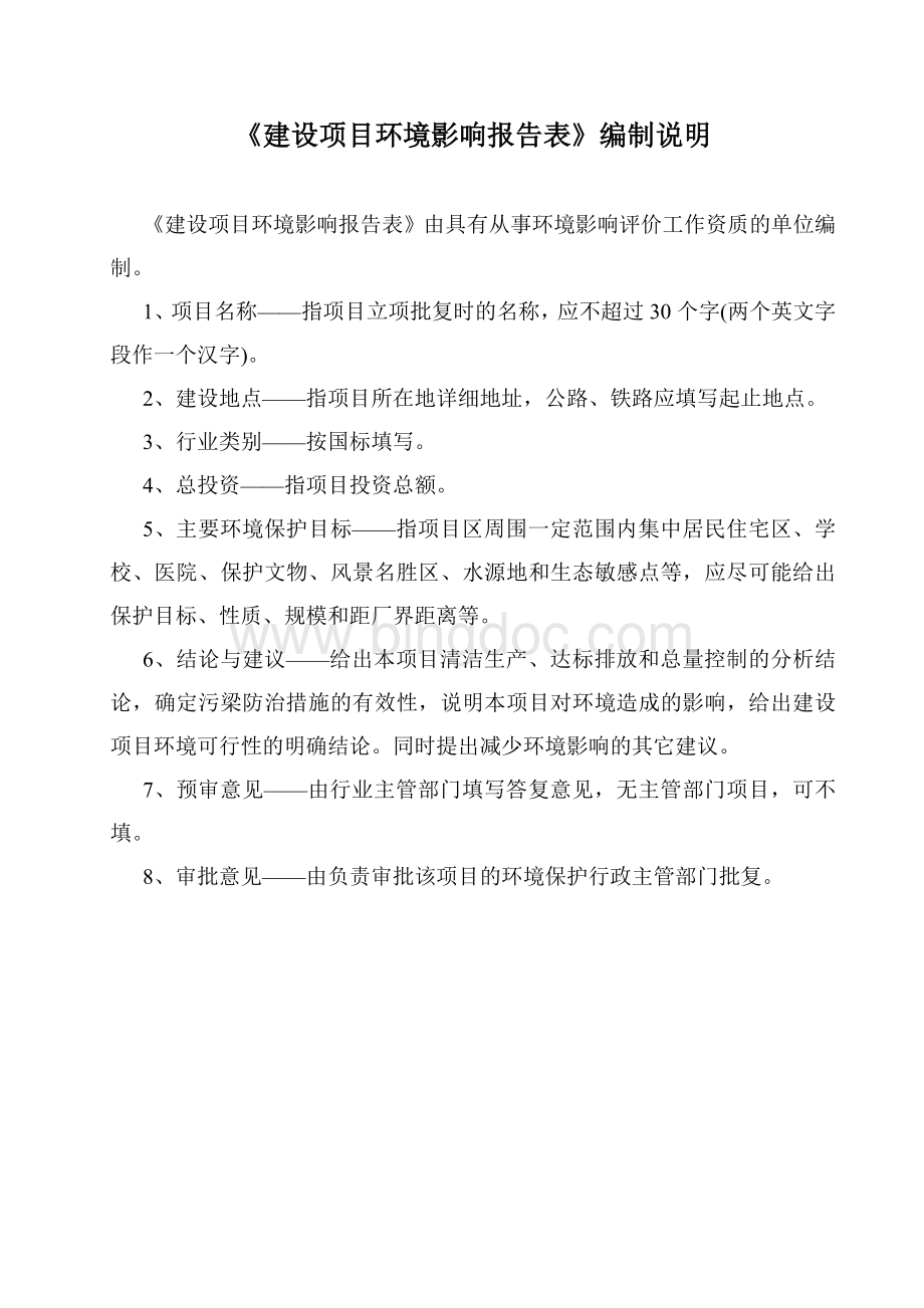 江西星磁科技有限公司网络变压器生产线建设项目环评报告表Word文档格式.doc_第2页