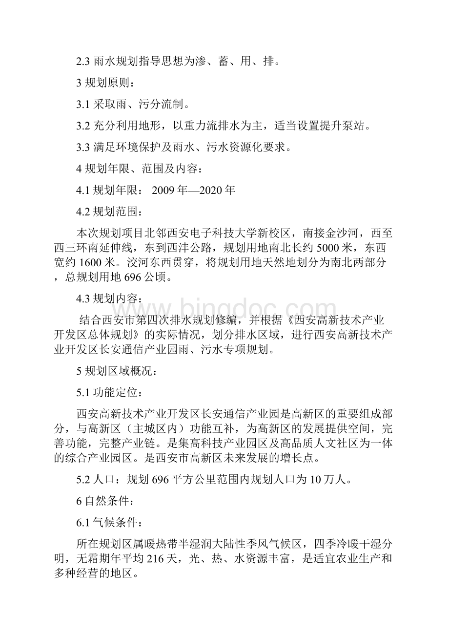 排水管网设计说明书与计算书Word格式文档下载.docx_第3页