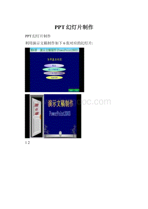 PPT幻灯片制作Word下载.docx