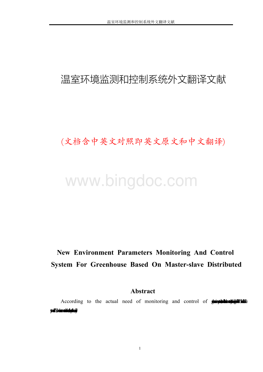 温室环境监测和控制系统外文翻译文献.docx_第1页