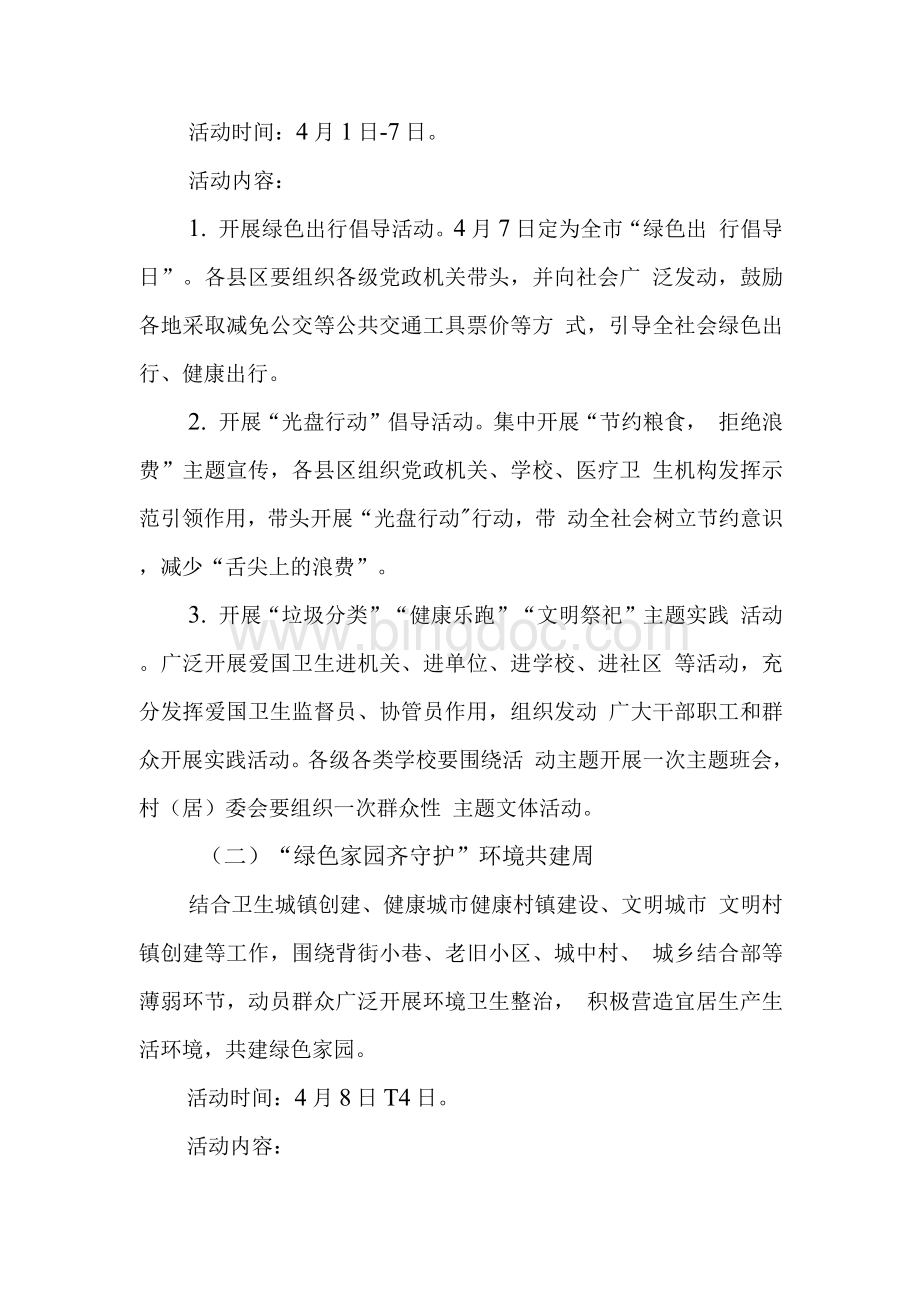 第33个爱国卫生清洁月活动实施方案Word文档格式.docx_第2页