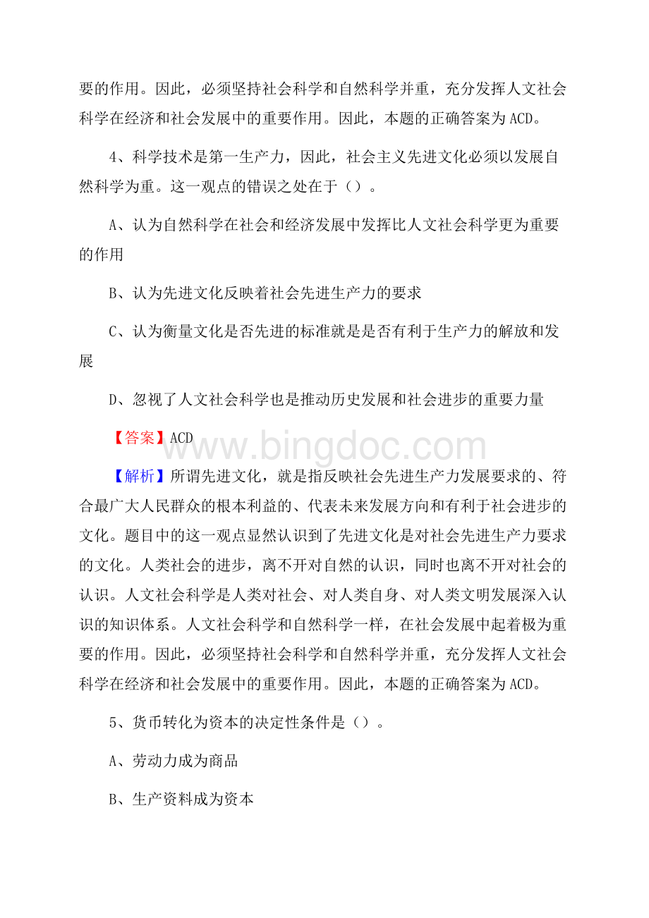 那坡县招商银行招聘考试试题及答案文档格式.docx_第3页