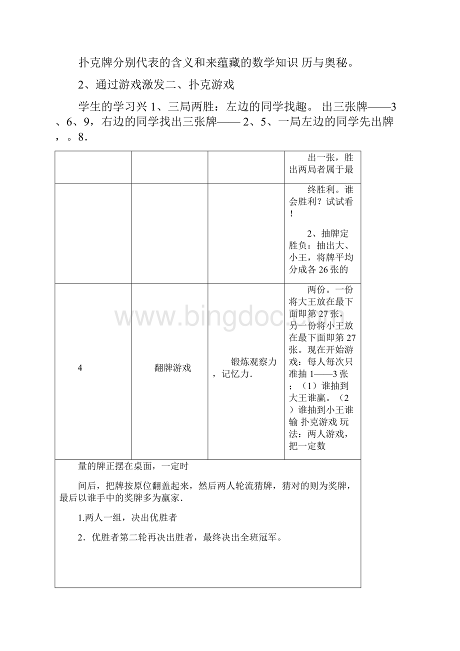 完整word版24点社团计划Word下载.docx_第3页