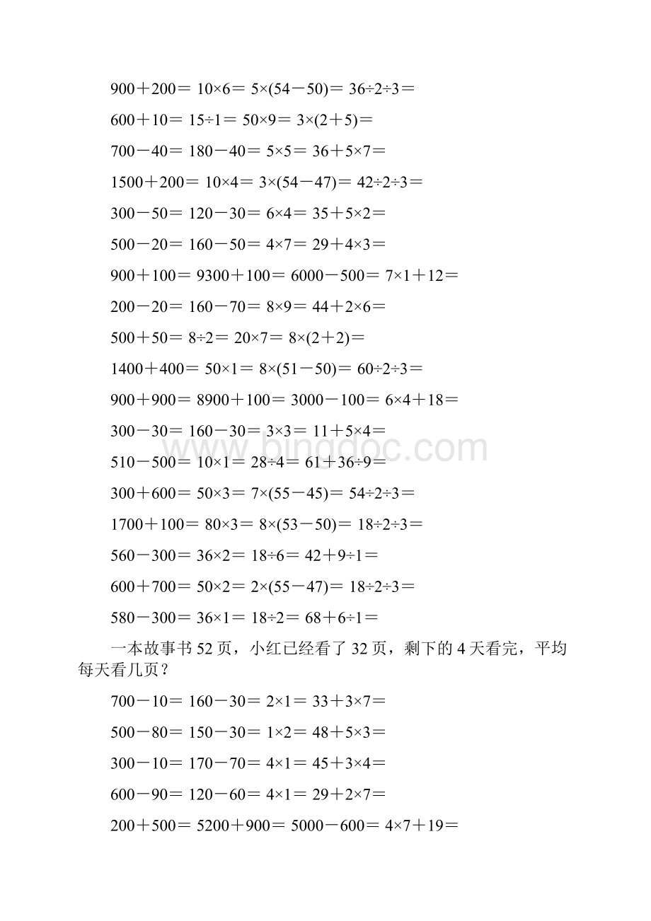 精编小学二年级数学下册口算应用题卡205Word文档格式.docx_第2页