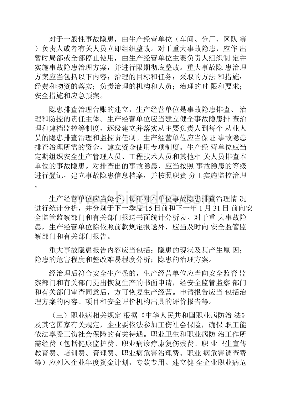 加油站安全培训加油站安全培训记录Word文档格式.docx_第3页