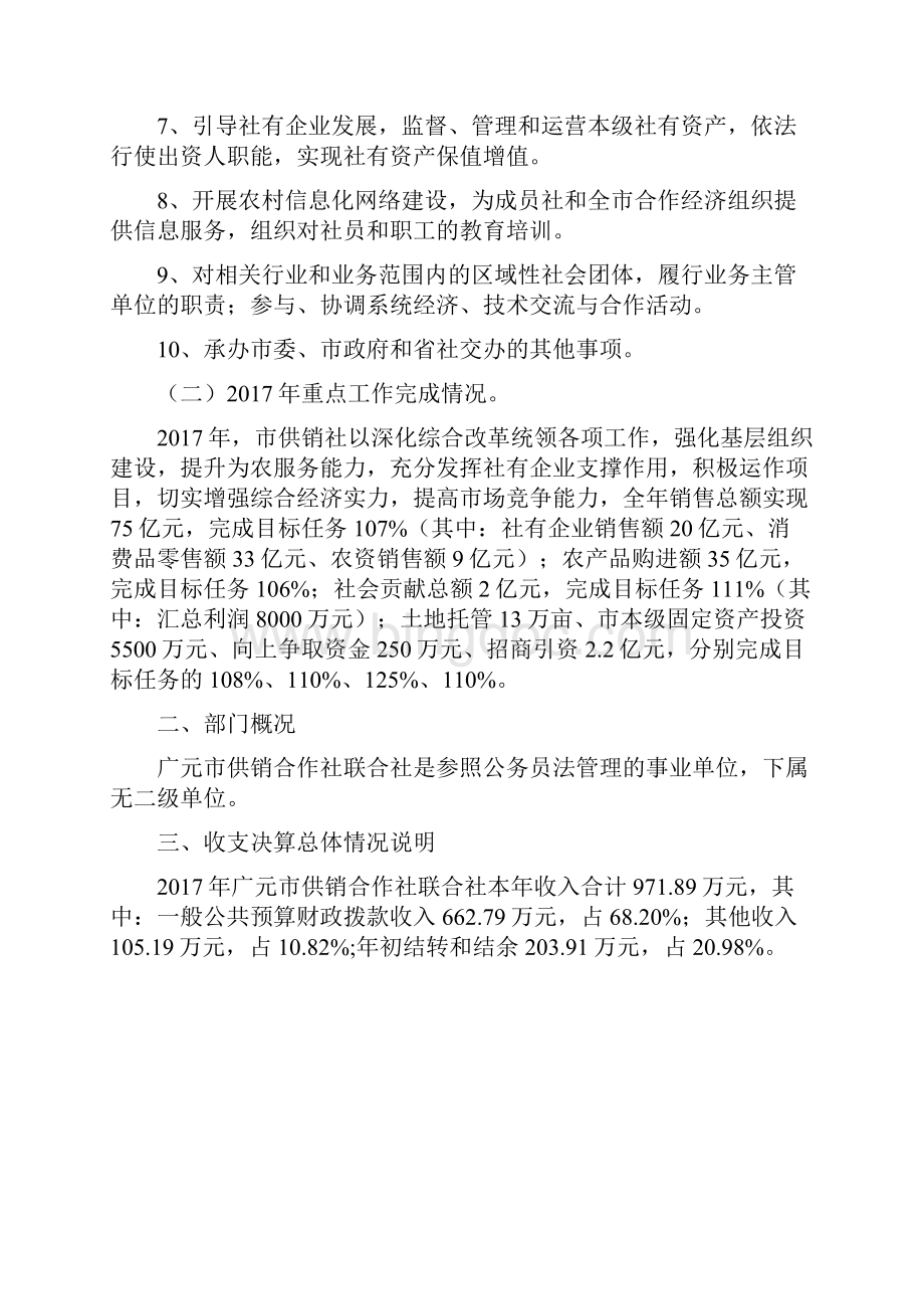 广元供销合作社联合社.docx_第2页