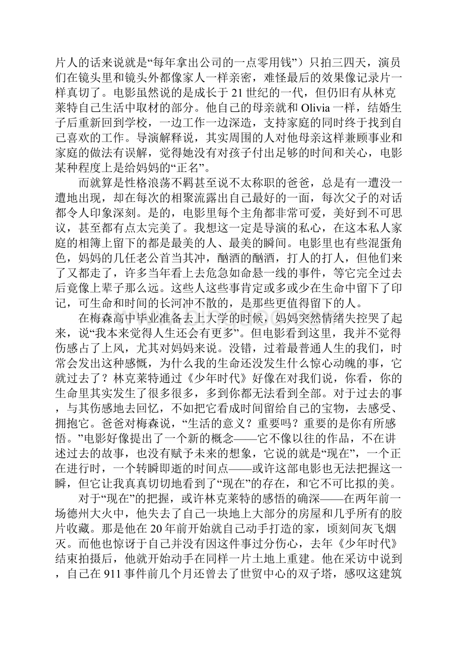 《少年时代》影评观后感.docx_第3页