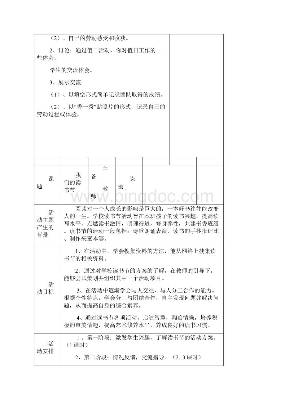 三下综合实践活动备课Word格式.docx_第3页