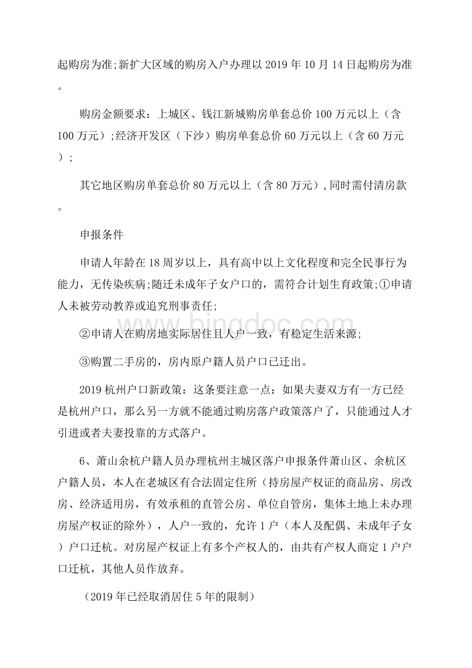 杭州户口迁入条件政策.docx_第2页