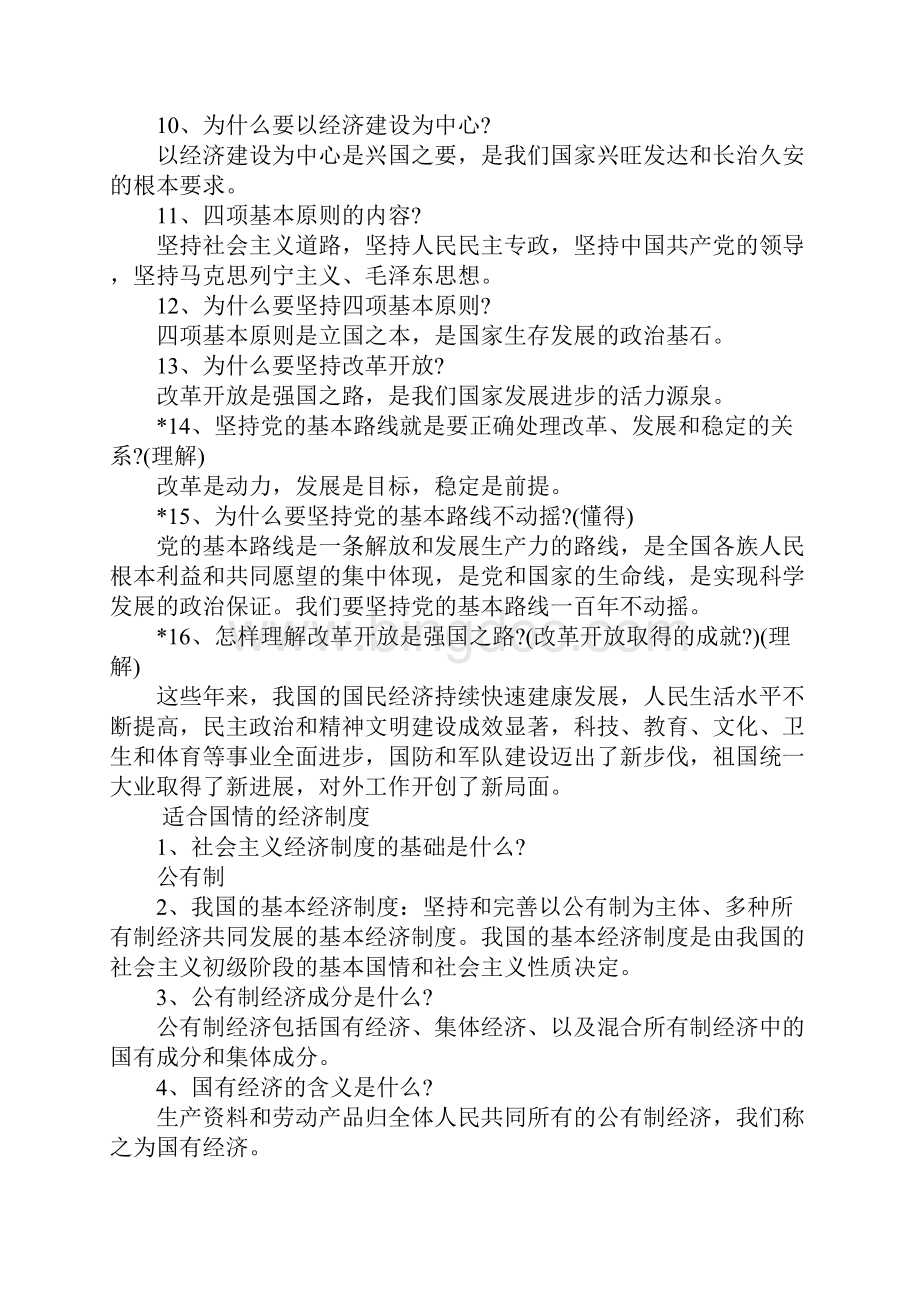 关于初三政治中考知识点总结Word文档格式.docx_第2页