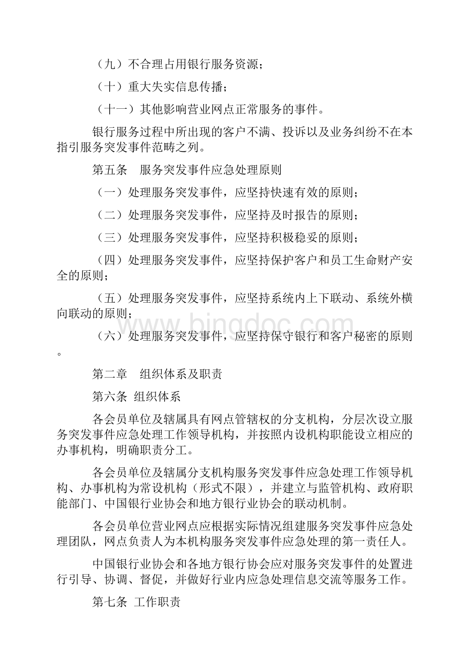 中国银行业营业网点服务突发事件应急处理工作指导.docx_第2页