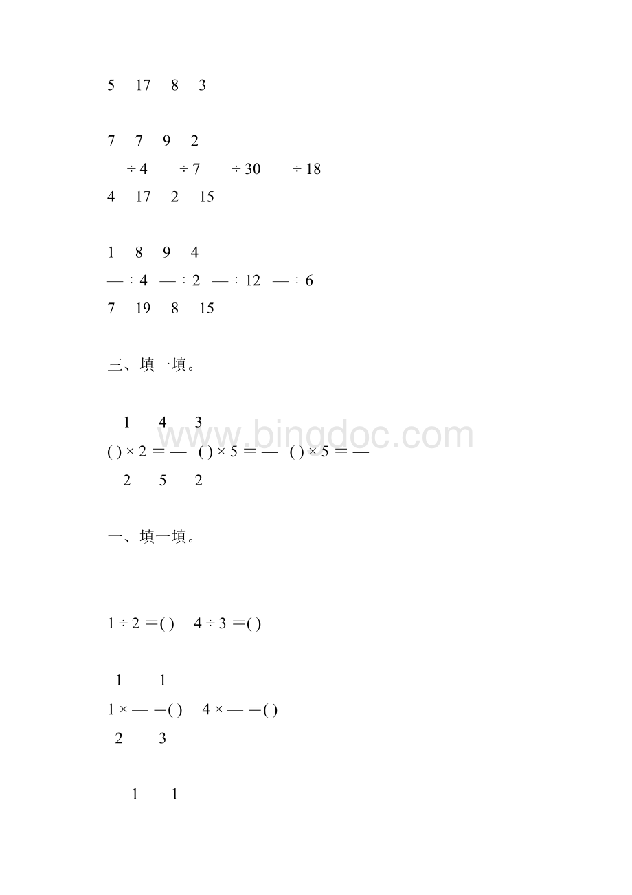北师大版五年级数学下册分数除法一练习题75.docx_第3页