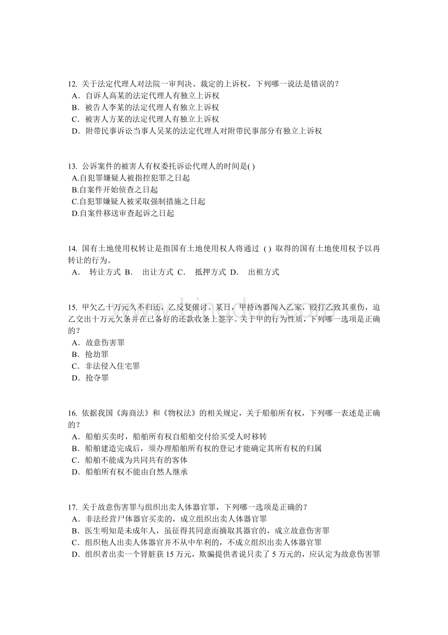 北京企业法律顾问考试：企业战略规划考试试卷.doc_第3页