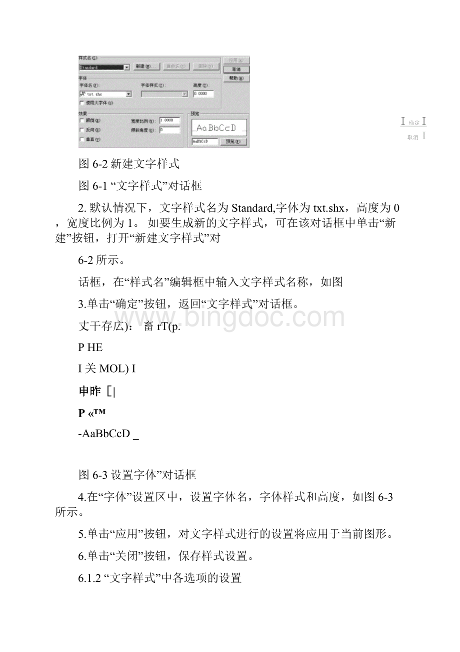 CAD第6章输入和编辑文字Word文件下载.docx_第2页