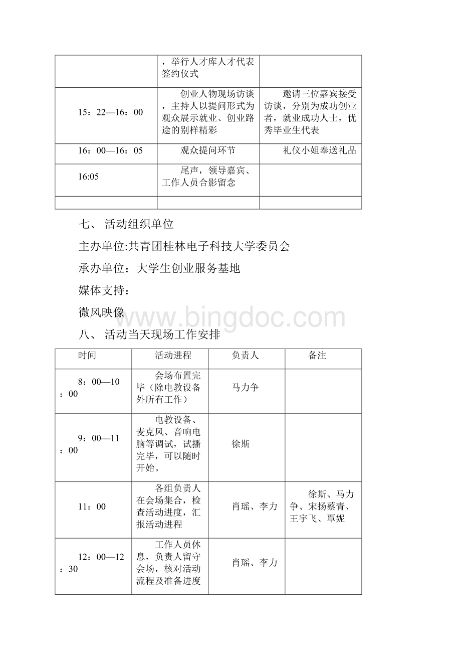 创新创业文化节启动仪式暨人才库宣讲会策划案Word文档格式.docx_第3页