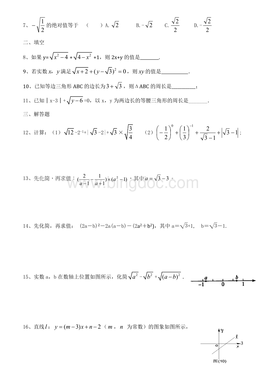 二次根式测试题复习提高.doc_第3页