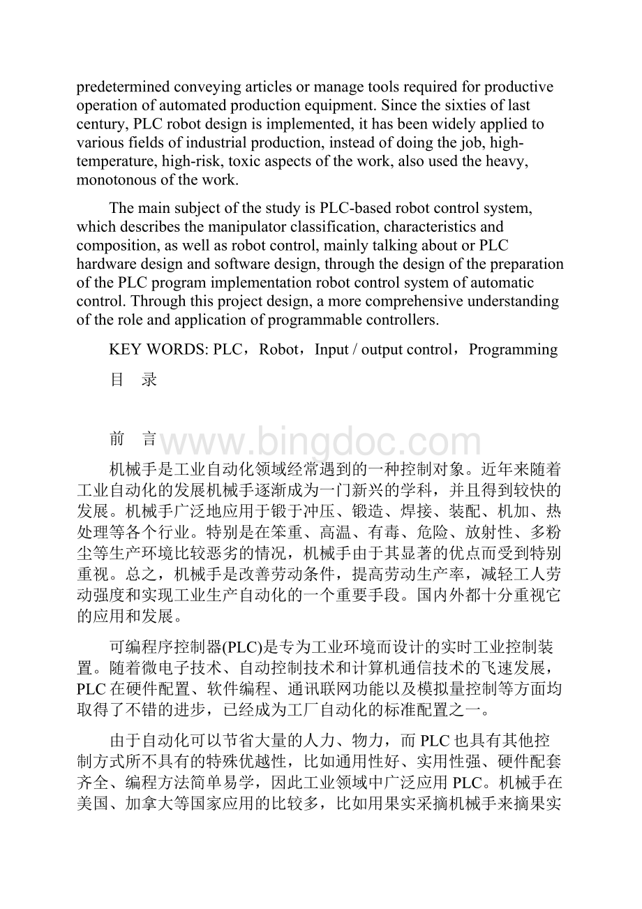 基于PLC的机械手控制系统Word格式.docx_第2页