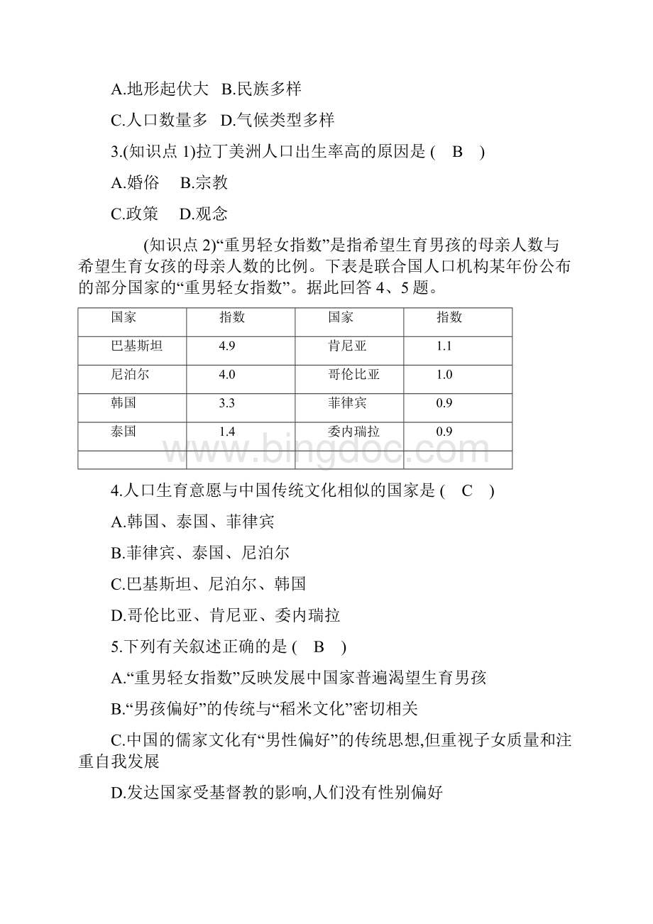 湘教版高中地理必修二习题人口与环境地域文化与人口Word文档下载推荐.docx_第2页