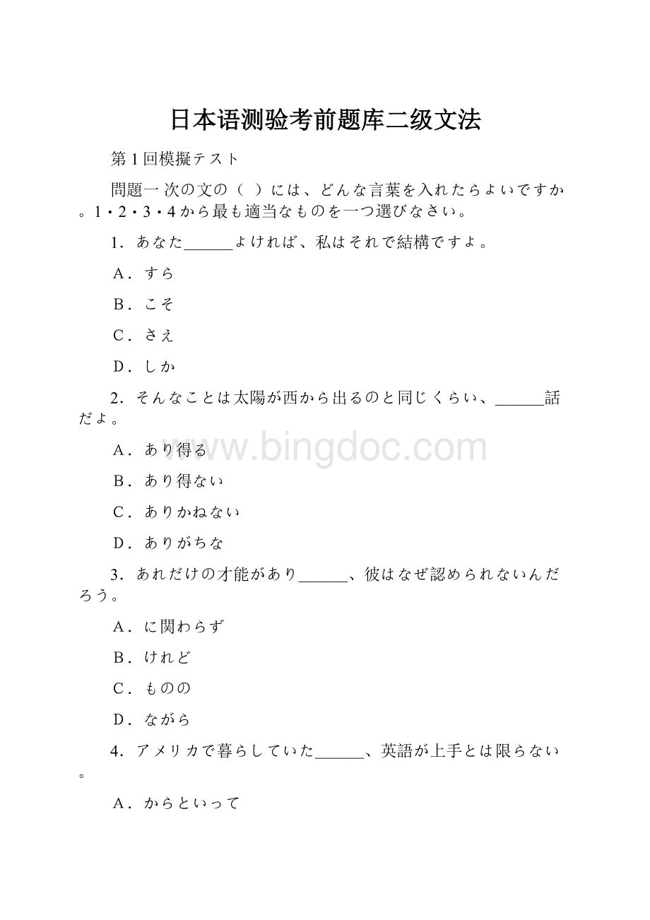 日本语测验考前题库二级文法Word下载.docx_第1页