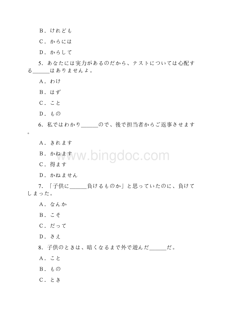 日本语测验考前题库二级文法Word下载.docx_第2页