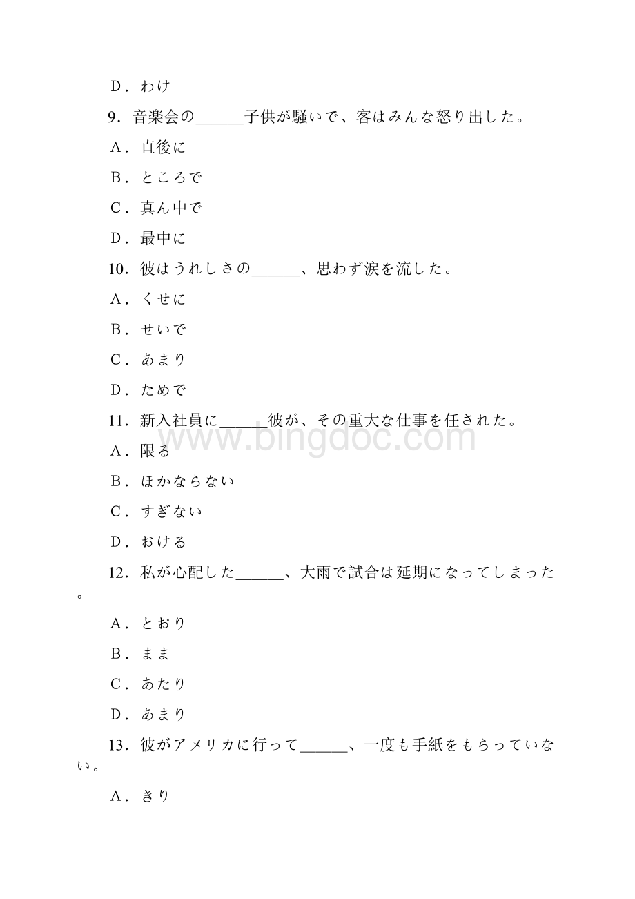 日本语测验考前题库二级文法Word下载.docx_第3页