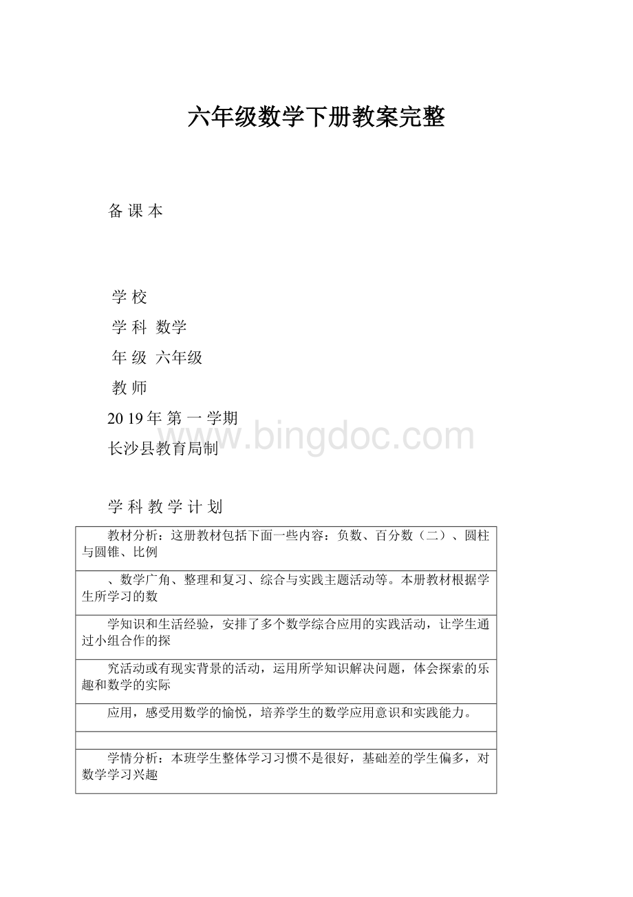 六年级数学下册教案完整.docx_第1页