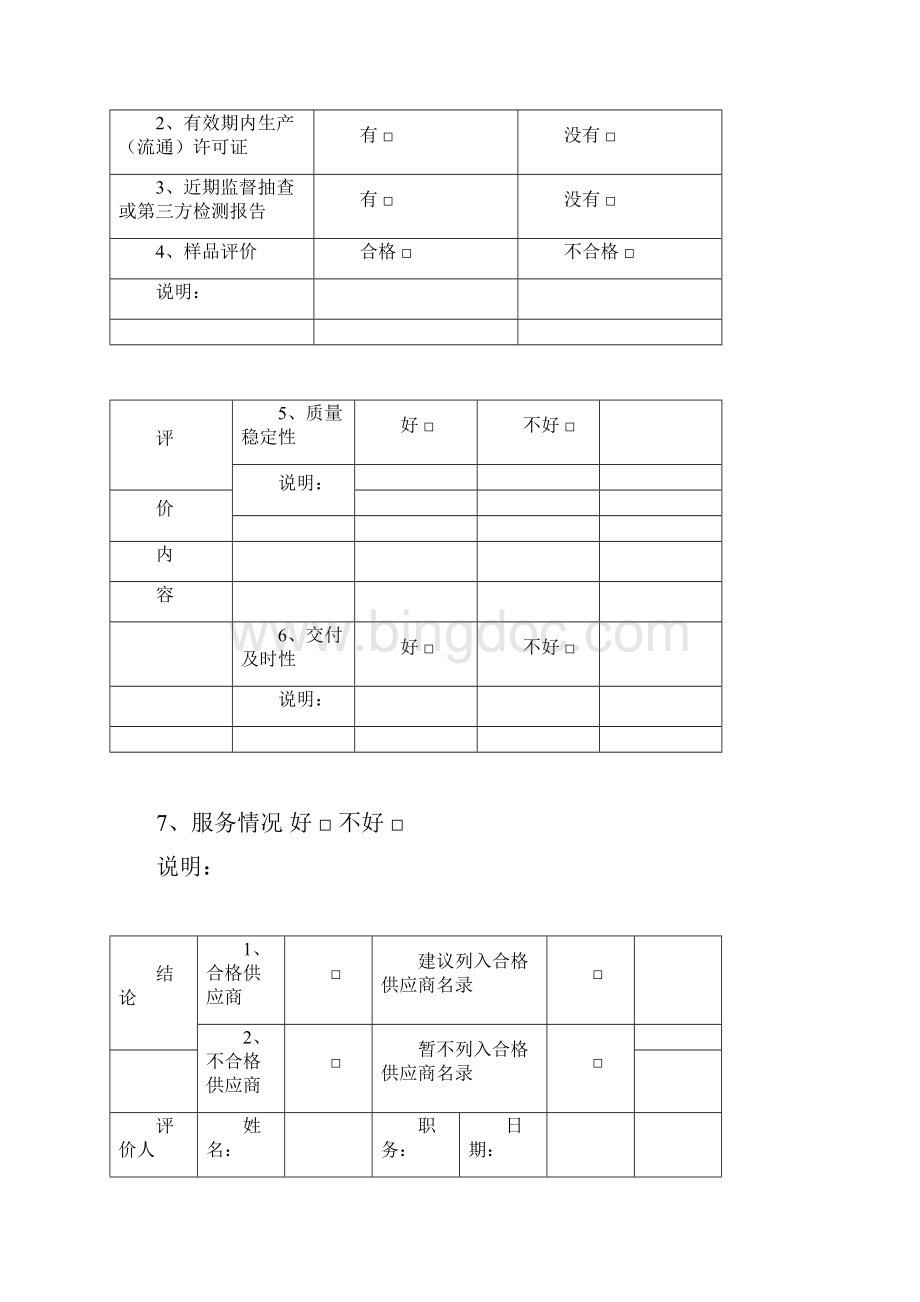 整理场所清洁消毒记录表Word文档下载推荐.docx_第2页