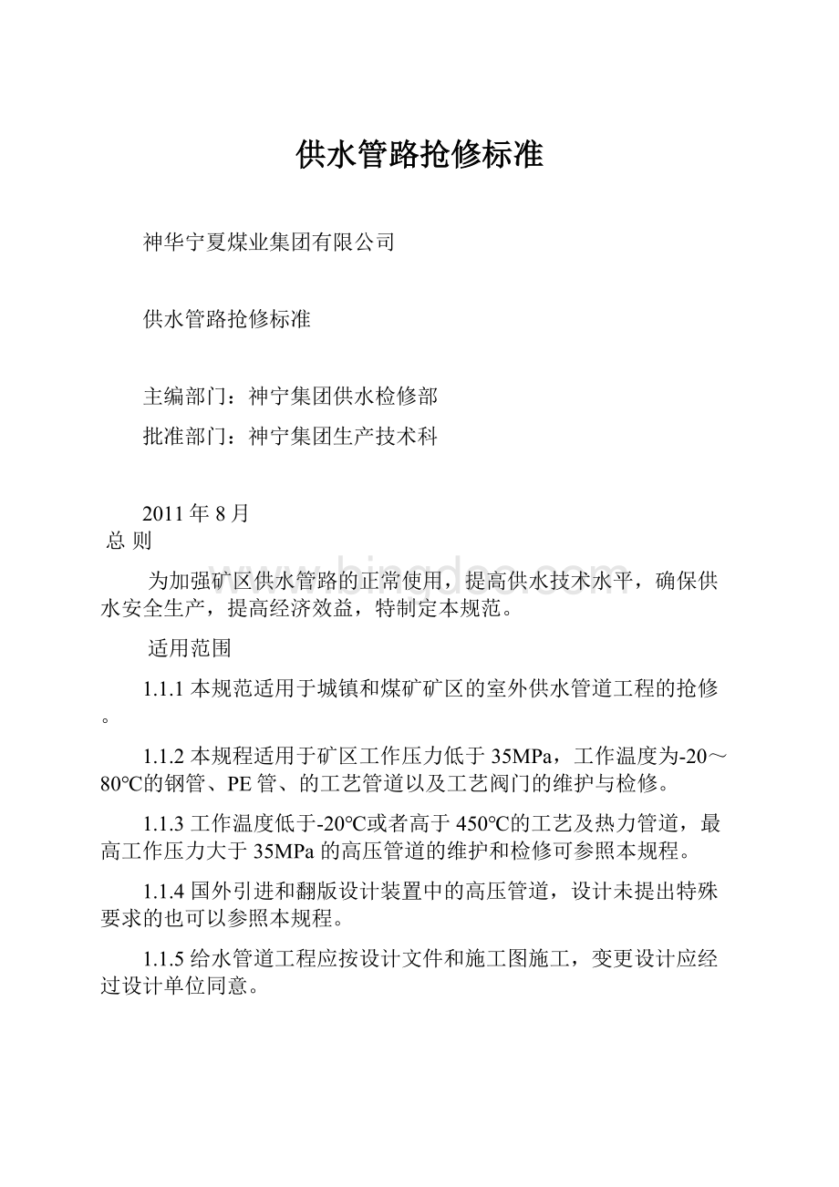 供水管路抢修标准.docx_第1页