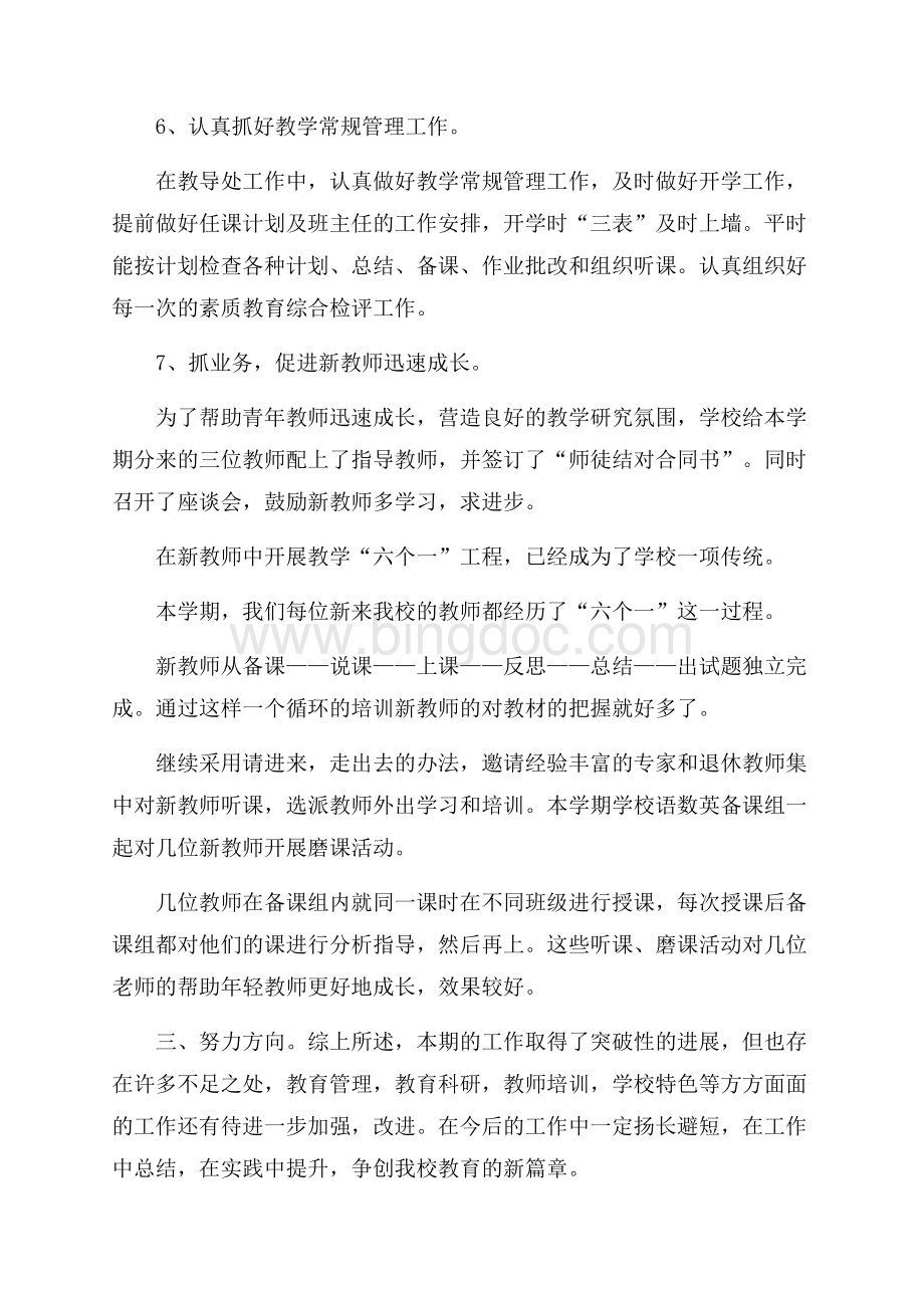 小学学校教育期末工作总结Word下载.docx_第3页