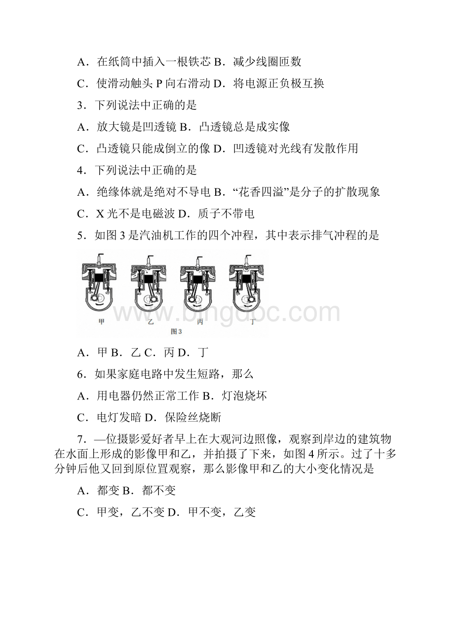 昆明市中考物理试题及答案Word文档下载推荐.docx_第2页