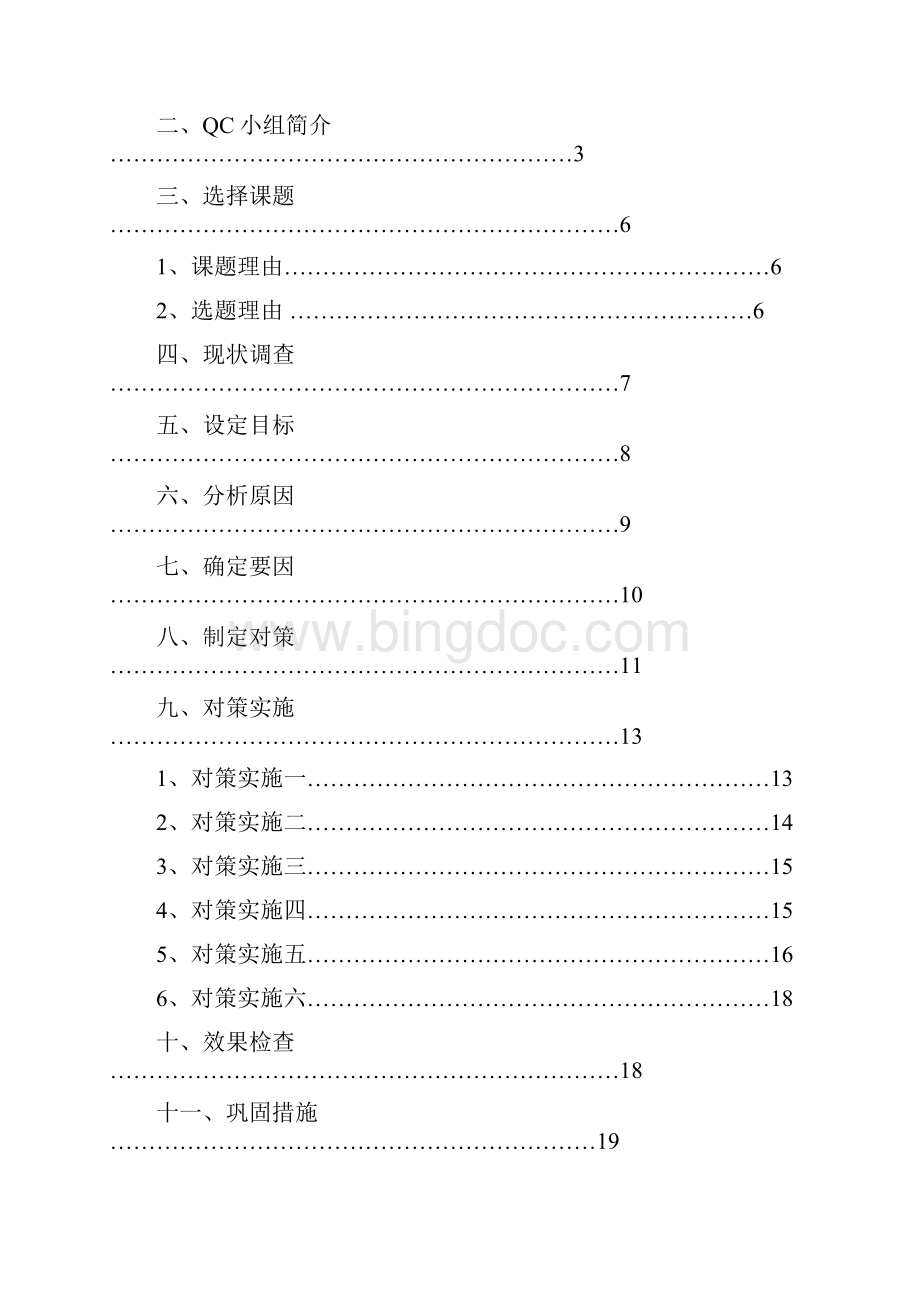 国飞尚城B区综合楼提高深基坑围护结构施工质量QC成果.docx_第2页