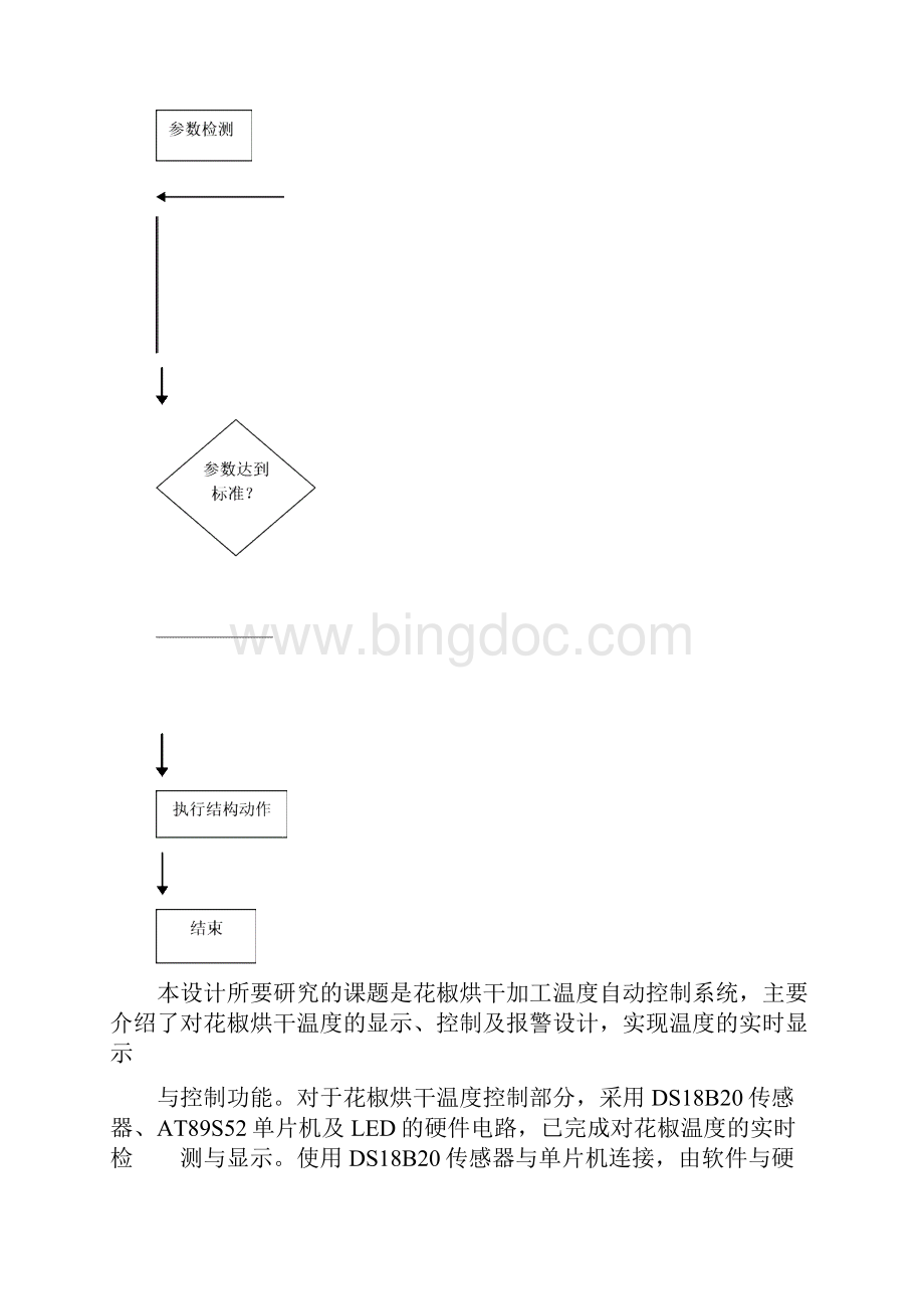 花椒烘干机的设计8资料.docx_第3页