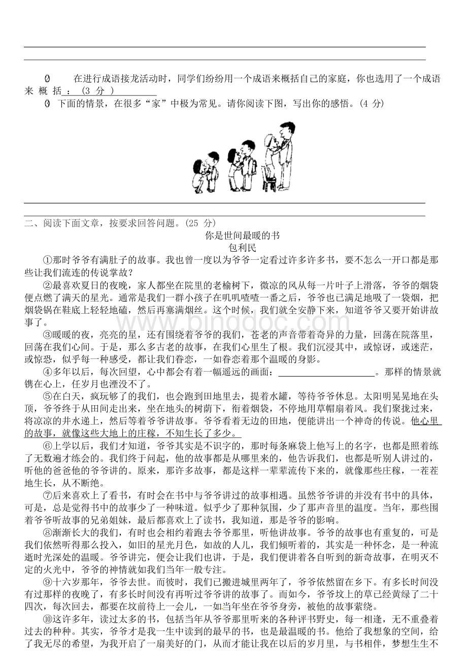 湛江市六年级小升初语文测试卷(8套试卷带答案解析).docx_第2页